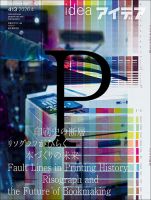 アイデアの最新号【No.413 (発売日2026年03月10日)】| 雑誌/定期購読の