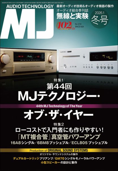 MJ無線と実験 2026年1月号 (発売日2025年12月10日) 表紙