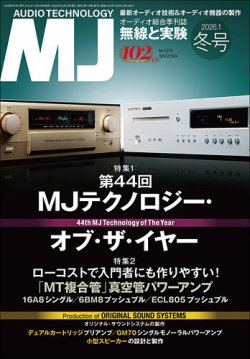 MJ無線と実験の最新号【2026年1月号 (発売日2025年12月10日)】| 雑誌