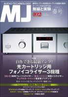 MJ 無線と実験　 1988年 1～12月号の合計12冊　誠文堂新光社 MJ無線と実験の最新号【2026年4月号 (発売日2026年03月10日)】| 雑誌
