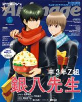 アニメージュの最新号【2026年1月号 (発売日2025年12月10日)】| 雑誌