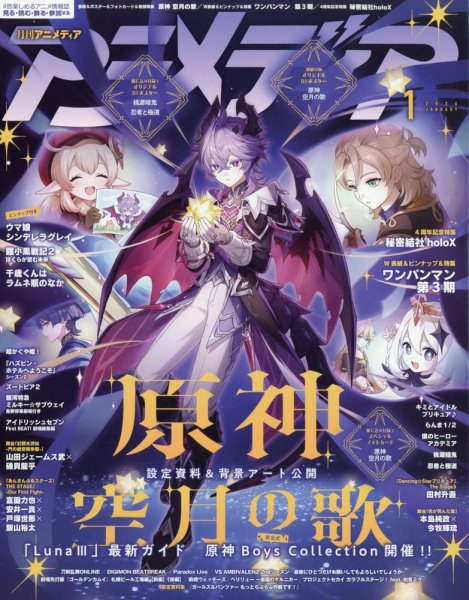 アニメディア 2026年1月号 (発売日2025年12月10日) 表紙