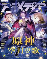 アニメディアの増刊号・その他 | 雑誌/電子書籍/定期購読の予約はFujisan
