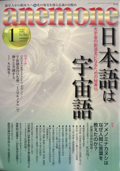 anemone（アネモネ） 2026年1月号 (発売日2025年12月10日) 表紙