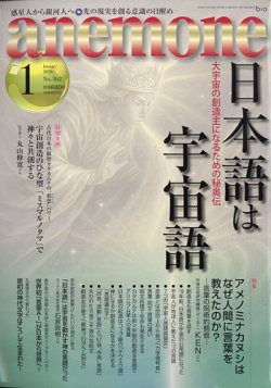 anemone（アネモネ）の最新号【2026年1月号 (発売日2025年12月10日