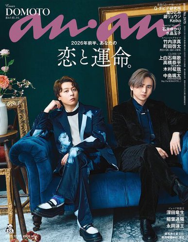 anan(アンアン) 2025年12/17号 (発売日2025年12月10日) | 雑誌/定期購読の予約はFujisan