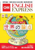 CNN ENGLISH EXPRESSの次号【2026年1月号 (発売日2025年12月05日