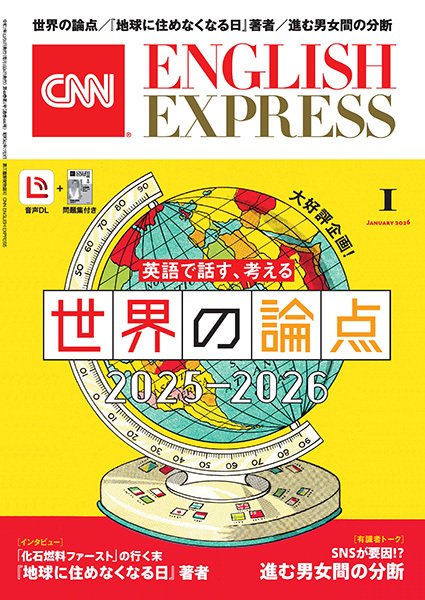2025年1〜12月theQuintessence CNN ENGLISH EXPRESS 2026年1月号 (発売日2025年12月05日) | 雑誌/定期