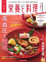 栄養と料理 2026年1月号 表紙