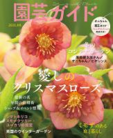 園芸ガイドの最新号【2026年1月号 (発売日2025年12月08日)】| 雑誌