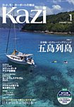 KAZI（舵） 1月号の表紙