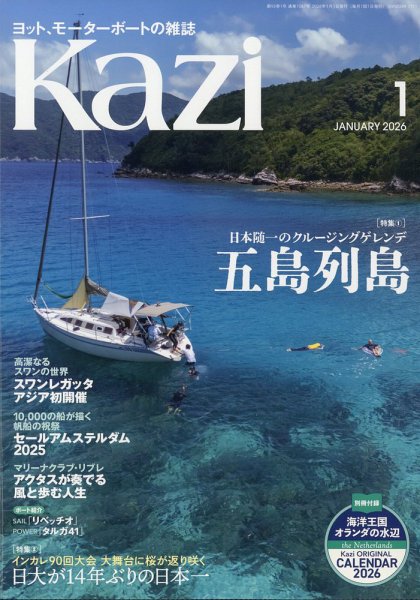 KAZI（舵） 1月号 (発売日2025年12月05日) 表紙
