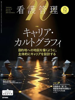 看護管理の次号【Vol.35 No.12 (発売日2025年12月10日)】| 雑誌/定期