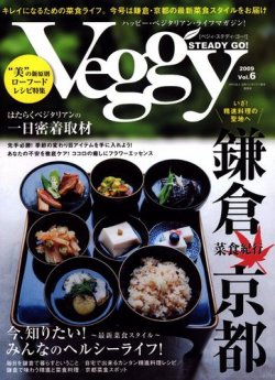 Veggy（ベジィ） Vol.6 (発売日2009年09月10日) 表紙