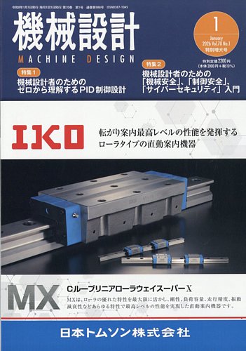機械設計の最新号【2026年1月号 (発売日2025年12月10日)】| 雑誌/定期