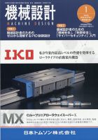 機械設計の最新号【2026年1月号 (発売日2025年12月10日)】| 雑誌/定期