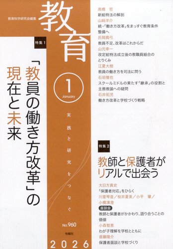 教育の最新号【2026年1月号 (発売日2025年12月10日)】| 雑誌/定期購読