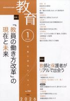 教育のバックナンバー | 雑誌/定期購読の予約はFujisan