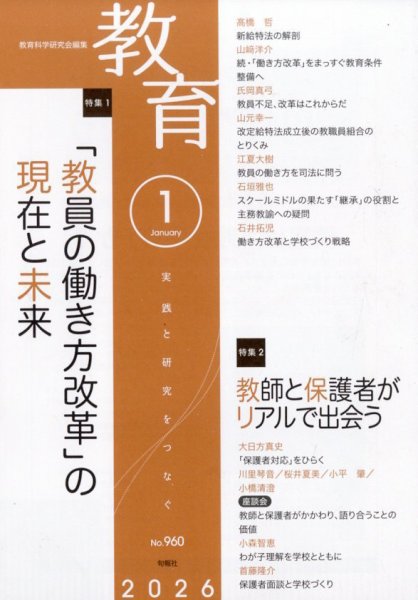 教育 2026年1月号 (発売日2025年12月10日) 表紙