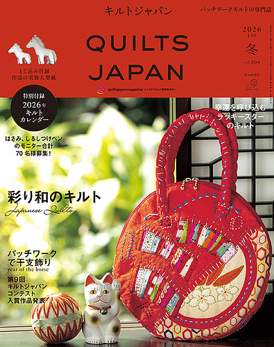 Quilts Japan（キルトジャパン）の次号【2026年1月号 冬 (発売日2025年