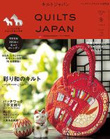 Quilts Japan（キルトジャパン）のバックナンバー | 雑誌/定期購読の