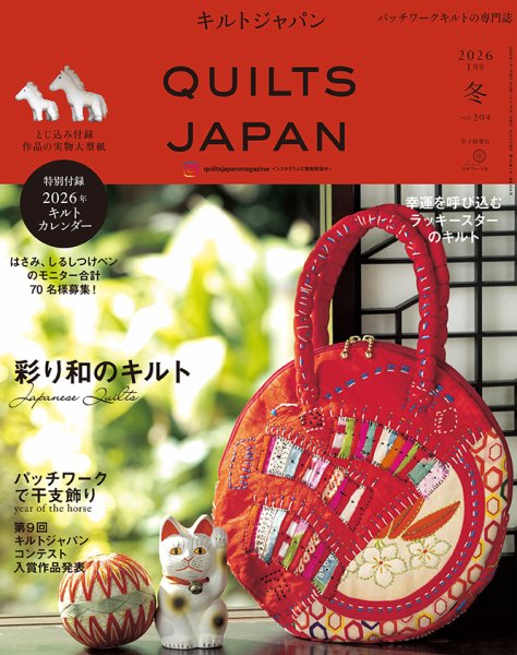 Quilts Japan（キルトジャパン） 2026年1月号　冬 (発売日2025年12月04日) 表紙