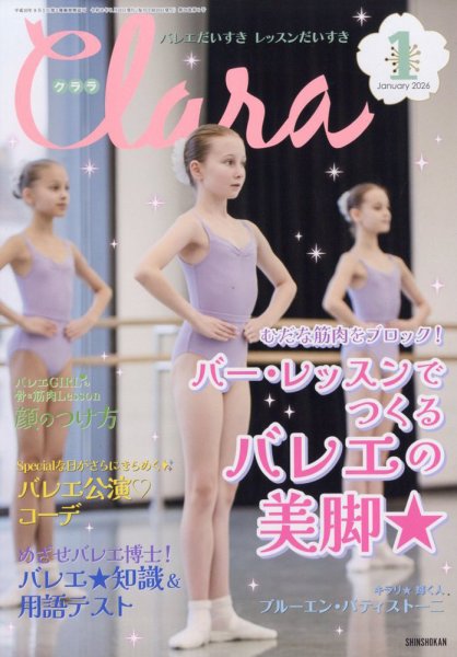 Clara（クララ） 2026年1月号 (発売日2025年12月10日) 表紙