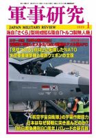 軍事研究の最新号【2026年1月号 (発売日2025年12月10日)】| 雑誌/定期