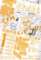 群像のバックナンバー | 雑誌/定期購読の予約はFujisan