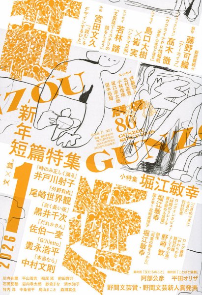 群像 2026年1月号 (発売日2025年12月05日) 表紙