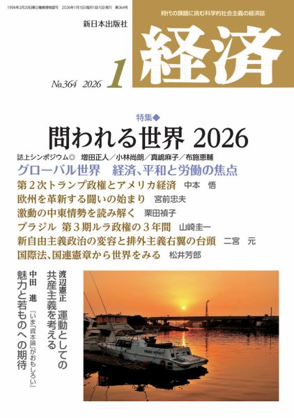 経済 2026年1月号 (発売日2025年12月08日) 表紙