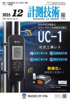 計測技術 2025年12月号 (発売日2025年12月05日) 表紙