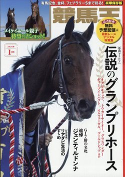 競馬王｜定期購読で送料無料 - 雑誌のFujisan