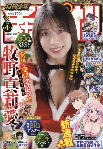 月刊 少年チャンピオン 2026年1月号 (発売日2025年12月05日) 表紙