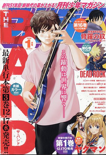 月刊 少年マガジンの最新号【2026年1月号 (発売日2025年12月05日