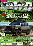 レッツゴー4WD 2026年1月号の表紙