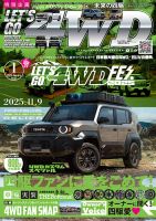 レッツゴー4WDの最新号【2026年1月号 (発売日2025年12月05日)】| 雑誌