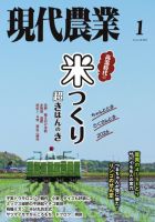 現代農業　2020年4月〜2024年12月 現代農業の最新号【2026年1月号 (発売日2025年12月05日)】| 雑誌/電子