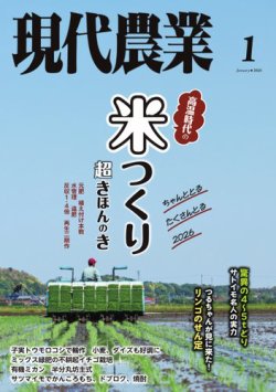 現代農業の最新号【2026年1月号 (発売日2025年12月05日)】| 雑誌/電子