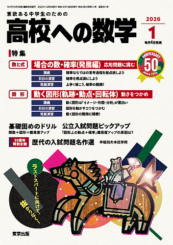 高校への数学 2026年1月号 (発売日2025年12月04日) | 雑誌/電子書籍