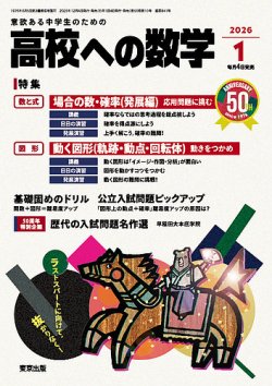 高校への数学　月刊号 高校への数学｜定期購読 - 雑誌のFujisan