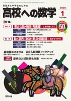 高校への数学 2026年1月号 表紙