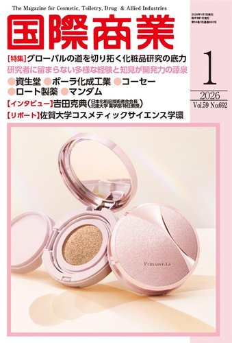 国際商業の最新号【2026年1月号 (発売日2025年12月05日)】| 雑誌/定期