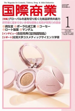 国際商業の最新号【2026年1月号 (発売日2025年12月05日)】| 雑誌/定期
