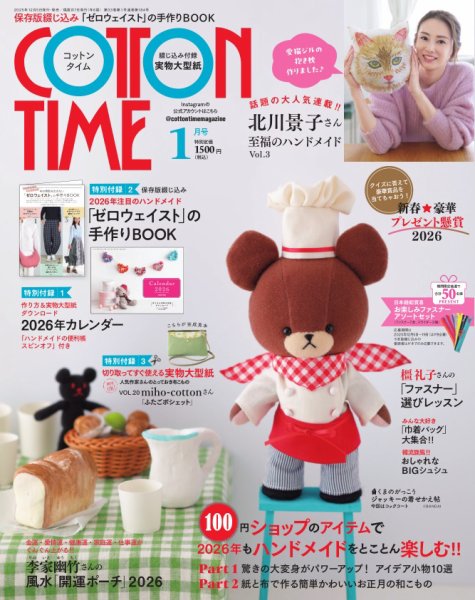 COTTON TIME（コットンタイム） 2026年1月号 (発売日2025年12月05日) 表紙