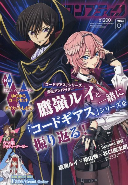 コンプティーク 2026年1月号 (発売日2025年12月10日) 表紙