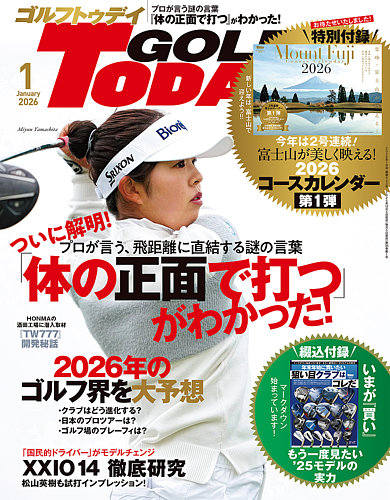 GOLF TODAY (ゴルフトゥデイ)の最新号【No.643 (発売日2025年12月05日
