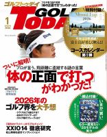 GOLF TODAY (ゴルフトゥデイ) 2026年1月号 (発売日2025年12月05日) 表紙