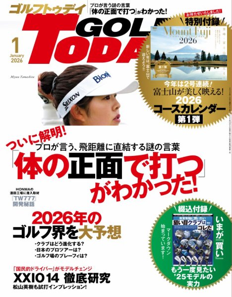 GOLF TODAY (ゴルフトゥデイ) 2026年1月号 (発売日2025年12月05日) 表紙