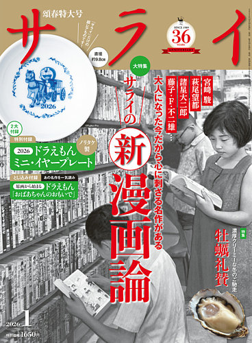 サライの最新号【2026年1月号 (発売日2025年12月09日)】| 雑誌/電子
